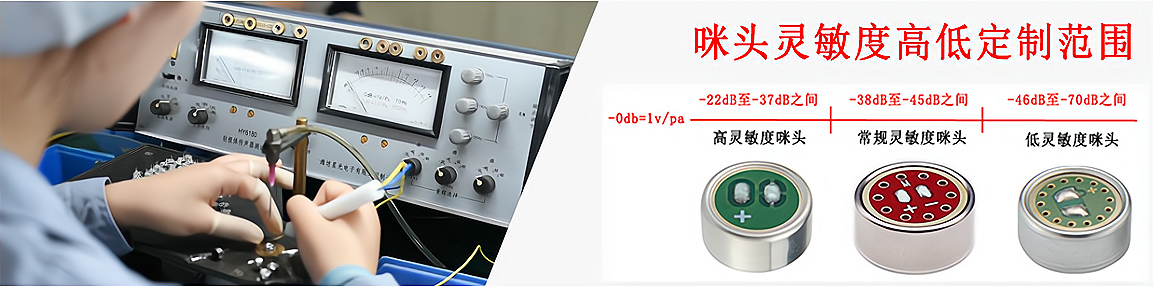 咪头灵敏度高低恒信彩范围.jpg