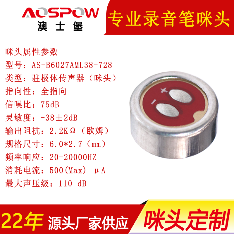 6027录音笔咪头