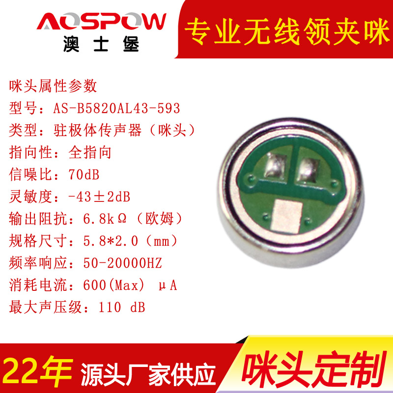 专业无线领夹麦克风咪头