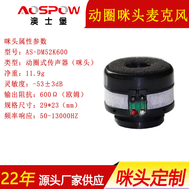 动圈咪头麦克风