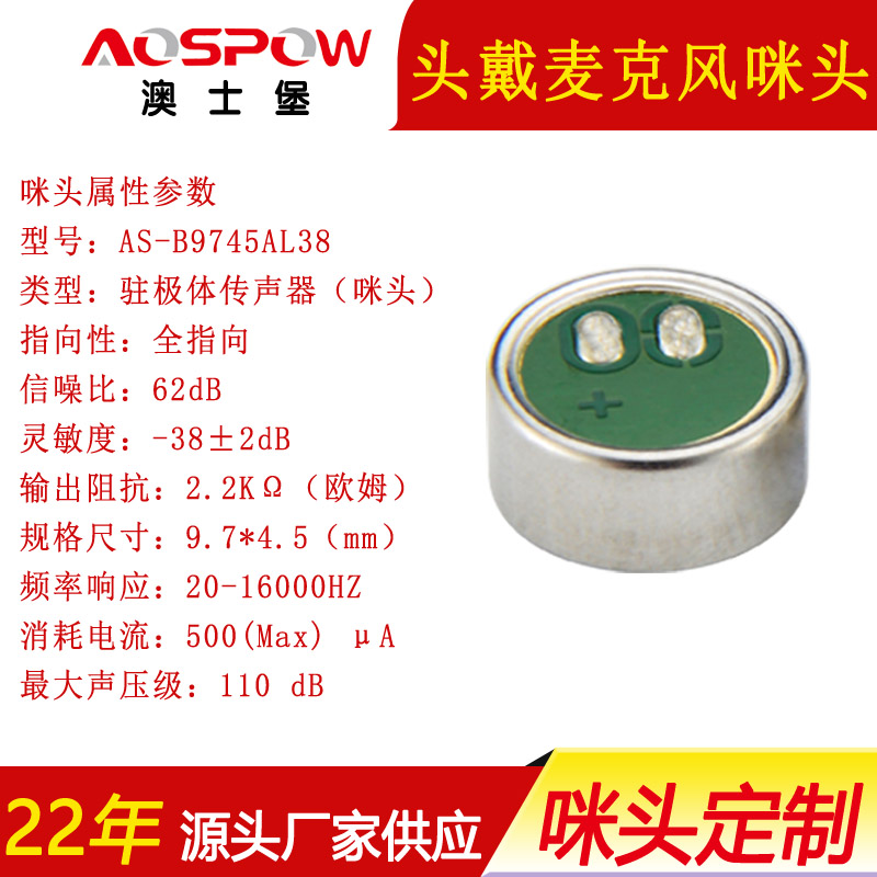 头戴麦克风咪头