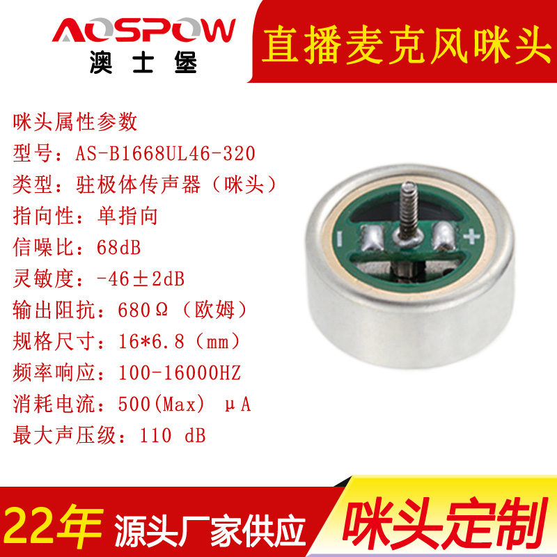直播用大振膜麦克风咪头