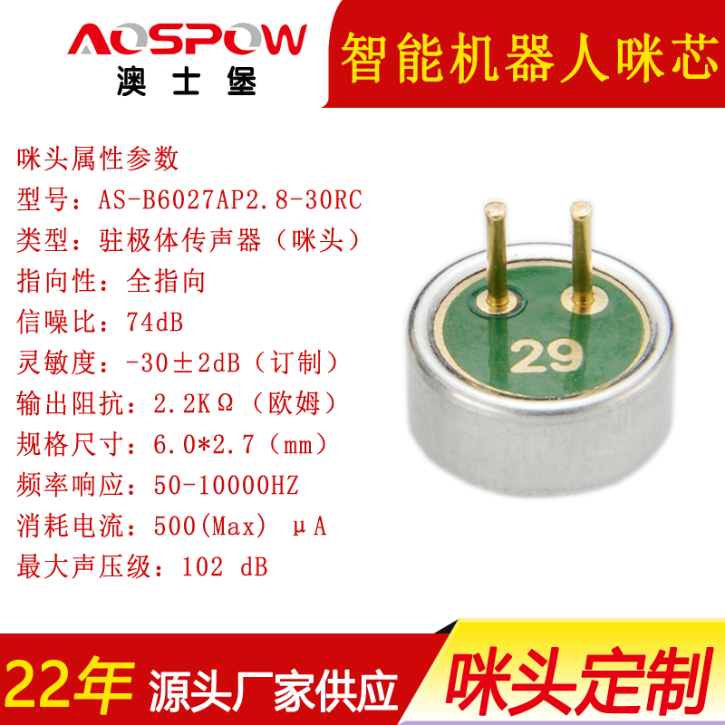 6027全指向插针咪芯