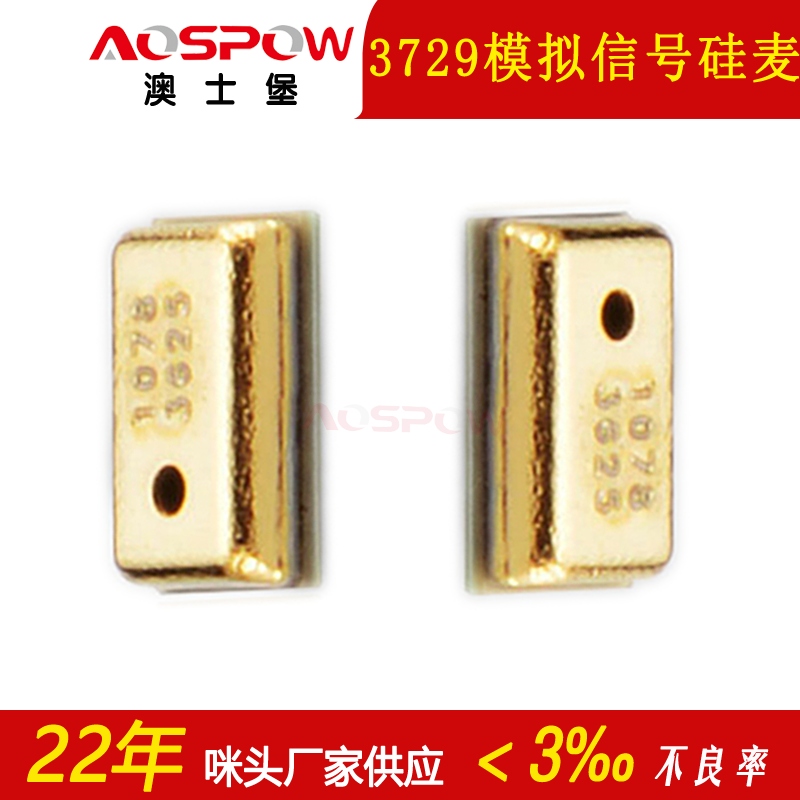 3729硅咪麦克风