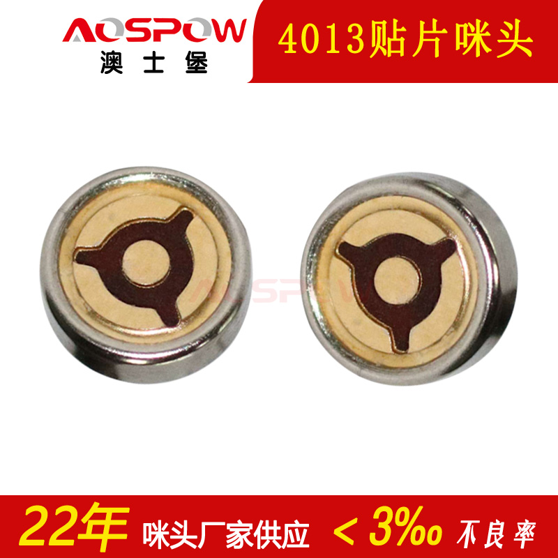 4013贴片咪头
