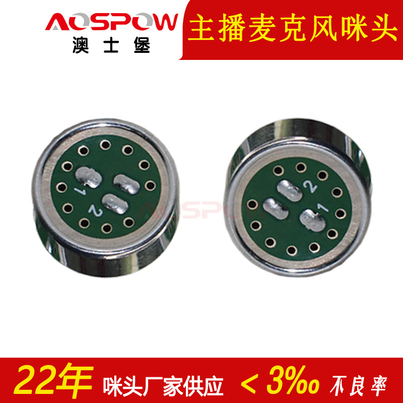 1465单指向主播用咪头