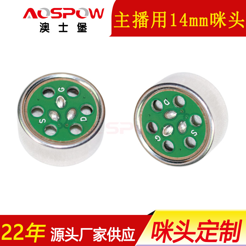 1463咪头,源极输出传声器,大振膜咪芯