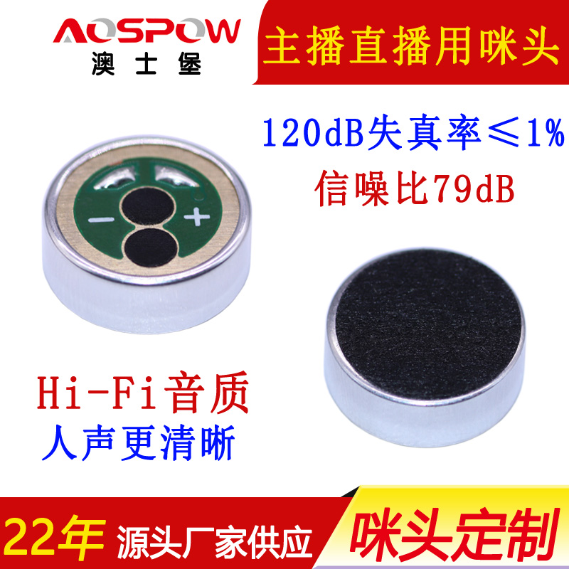 高保真低噪音麦克风话筒降噪咪芯