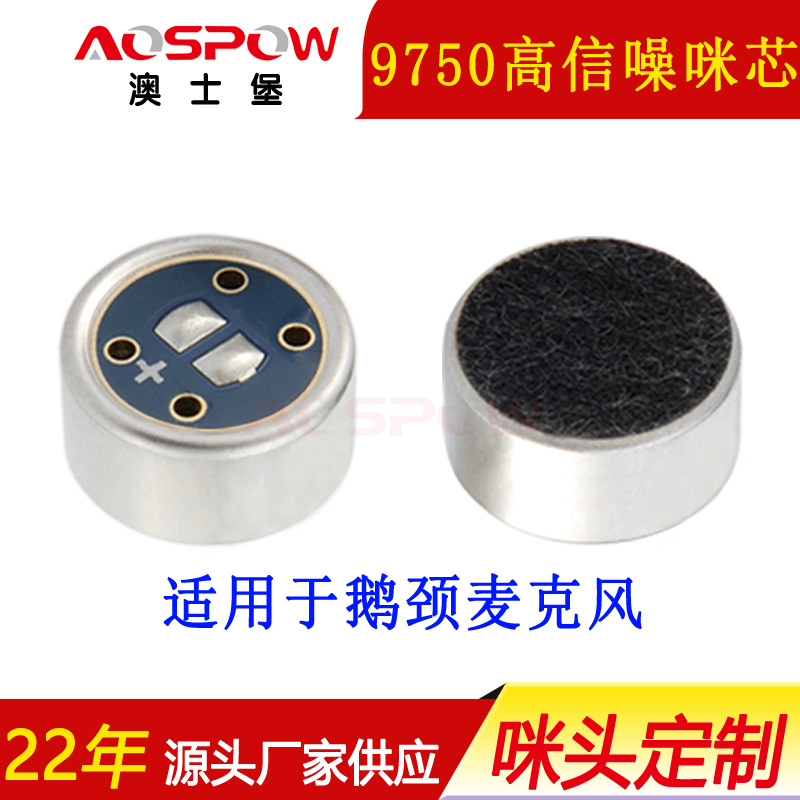 9750单指向双电容咪头