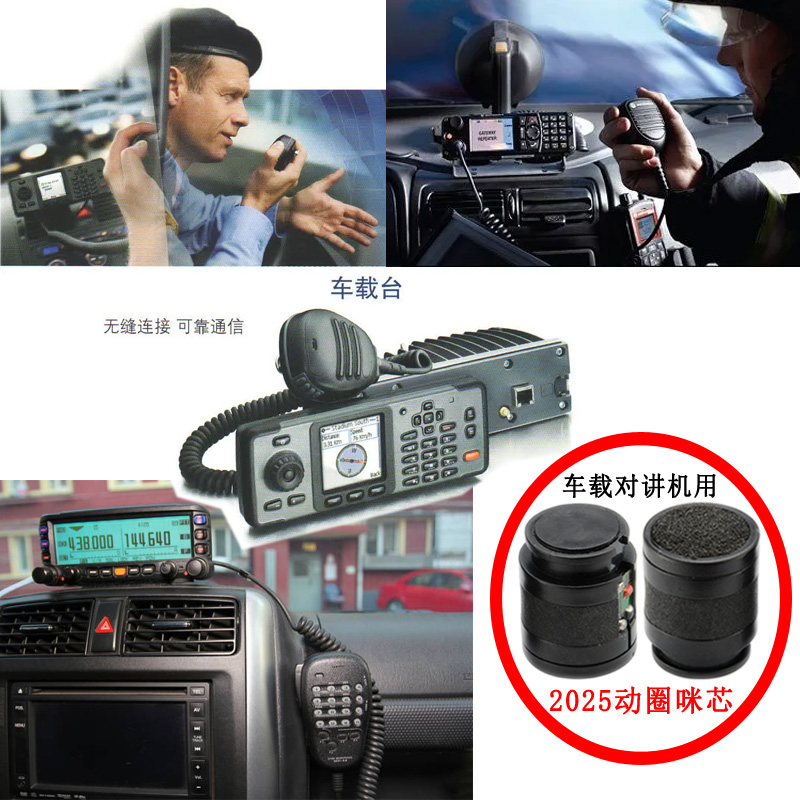 2025动圈咪芯应用在公交车载对讲机，出租车对讲机的案例展示
