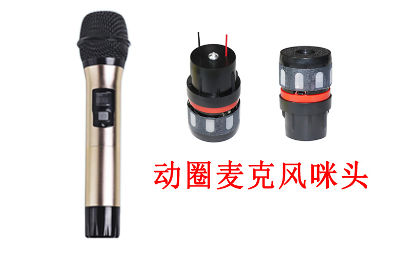 动圈麦克风咪头