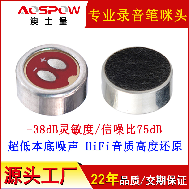 录音笔咪头,6mm高信噪咪芯,高音质咪头