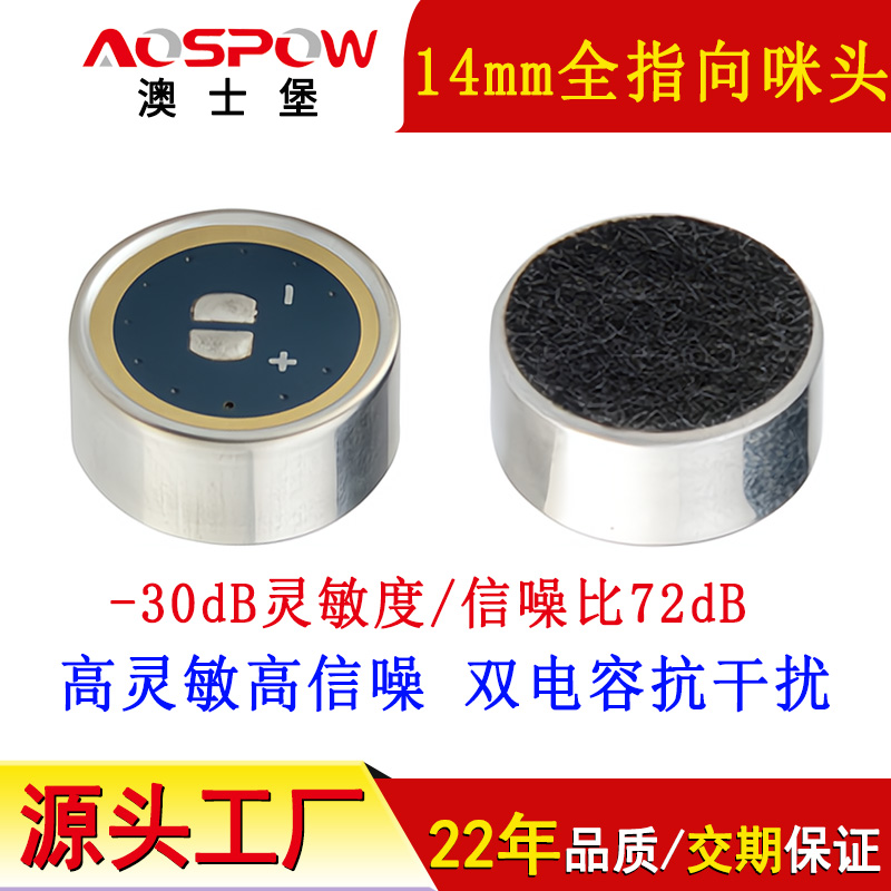 14mm全指向咪头