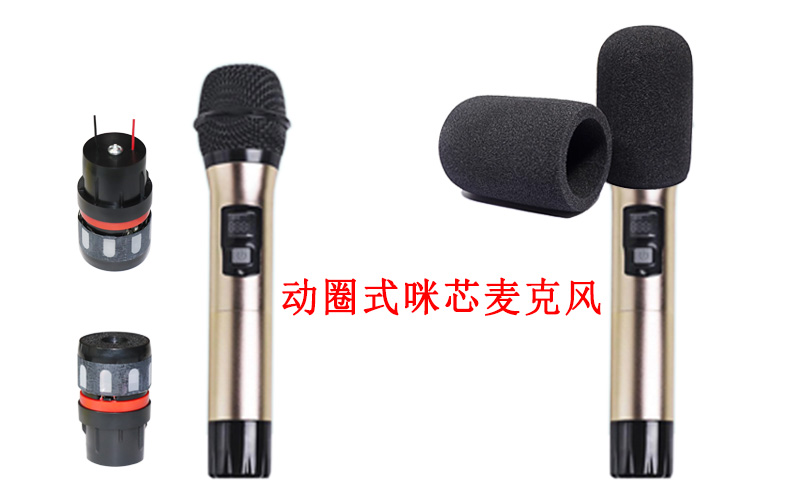 动圈式咪芯麦克风