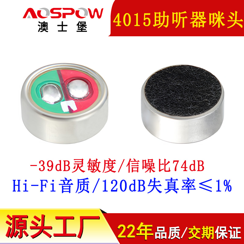 4015助听器咪头,领夹麦克风咪芯