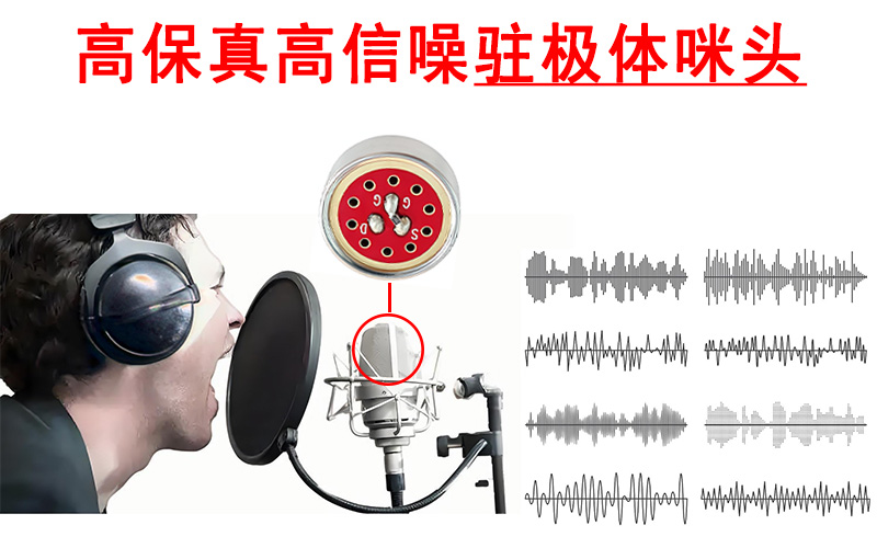 高保真高信噪驻极体咪头