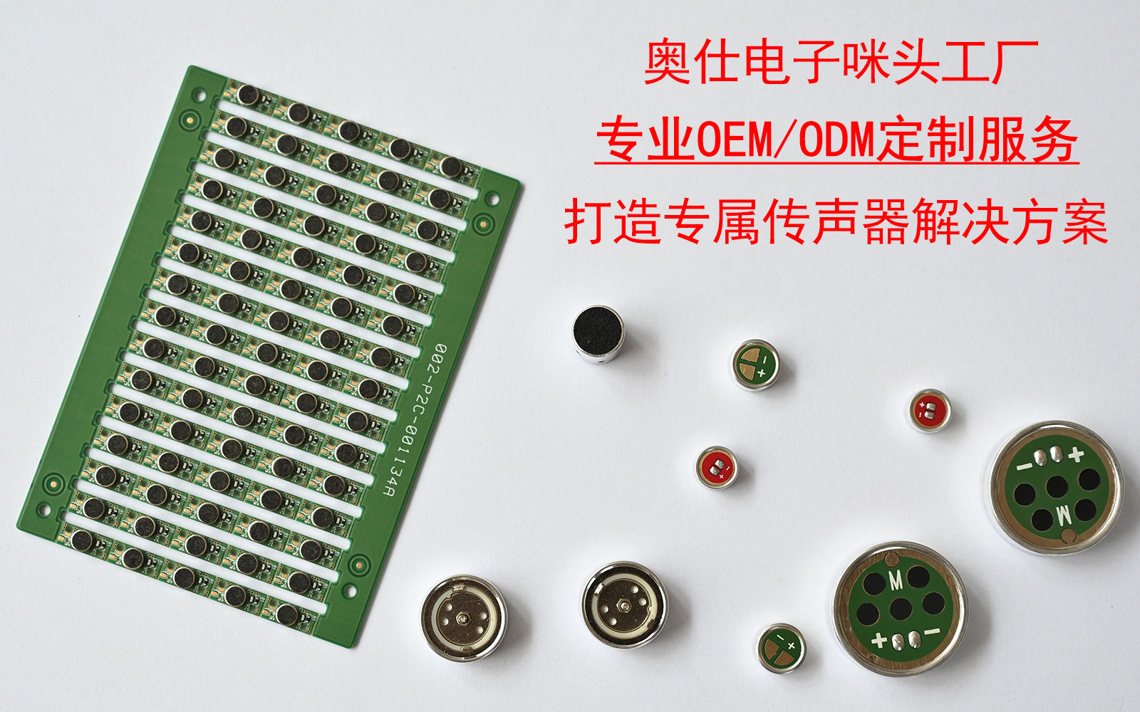 奥仕电子咪头工厂：专业OEM/ODM恒信彩服务，打造专属传声器咪头解决方案